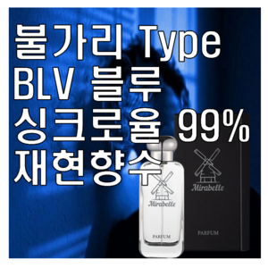 미라벨 BLV 블루 향 오드퍼퓸, 1개, 50ml