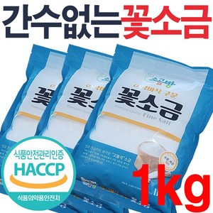 잘녹고 쓴맛없는 미네랄 알칼리 구운 꽃소금 1kg / 세균 중금속 제로, 1개