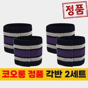 코오롱 고급 안전 각반 2세트, 4개