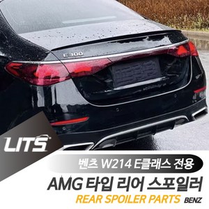 벤츠 W214 E클래스 부품 악세사리 리어 스포일러 파츠, W214-E클래스-24년이후