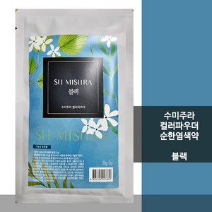 와칸_La:Kum_Sumisua_블랙_30g, 블랙, 1개