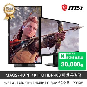 MSI 27인치 게이밍 4K UHD 144Hz 피벗 PD65W 무결점 MAG274UPF, MAG274UPF 무결점, 68.58cm