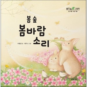 봄 숲 봄바람 소리, 파란자전거