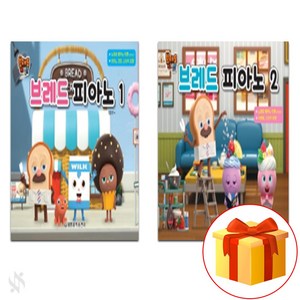 브레드 이발소 브레드 피아노 1+2 (전2권) Bead Piano Textbook 어린이피아노악보