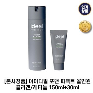 [본사정품] 아이디얼 I 포맨 I 퍼펙트 올인원 콜라겐/레티놀, 1세트, 180ml