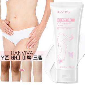 HANVIVA y존 바디 미백 크림 사타구니 무릎 팔꿈치 엉덩이 겨드랑이 미백 크림 각종 색소침착 개선 멜라닌 제거 수분 크림 펩타이드 비타민 C 화이트닝 톤업 크림, 1개, 80ml