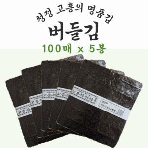 [25년 햇김] 버들김 터지지 않는 맛있는 김밥김(지퍼백 포장) 100매, 5개, 260g