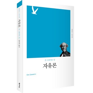 자유론