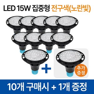 라인조명 코넬LED 파30램프 15W PAR30 집중형 확산형 주광색 전구색 주백색 led레일조명전구 led레일조명 레일등램프 led레일조명등 led파삼공 카페조명 레일등, PAR30 집중형 10개 전구색(