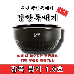 [단품]강한뚝배기 강뚝 탕기 1.0호 업소용 뚝배기 1박스 18개입 박스판매 고려토토 지산, 1개