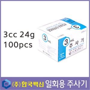 한국백신 일회용주사기 3cc 24G (3/4 inch) 100개입, 1개