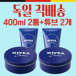 독일 니베아 크림 400ml 2통 + 튜브 100ml 2개 / 대용량 파란통 독일생산 직배송 NIVEA