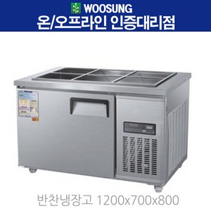 그랜드우성 1200 반찬냉장고 내부스텐 아날로그 업소용 CWS-120RB, 디지털, 우기계