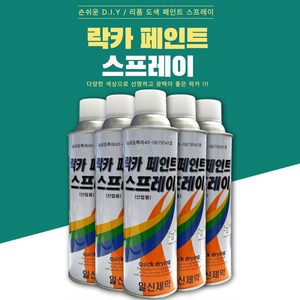 일신 락카 스프레이 페인트 도색 리폼 도장 기타, 영일 흑색, 420ml, 10개