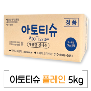 아토티슈 프리미엄 건티슈 청소포 행주 플레인 5kg, 1개입, 3000개