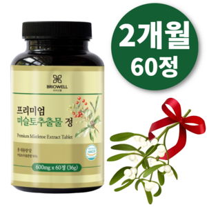 [브리오웰] 미슬토 추출물 겨우살이 국산 참나무 타히보 미슬토렉틴 효능 효과 600mg, 1개, 60정