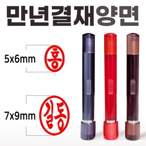 도장마트 만년도장 결재인 아크릴 단면 결재 잉크 콩 도장, 아크릴단면 (전서체), 1개, 갈색