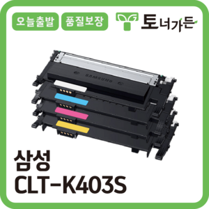 토너가든 삼성 재생 호환 토너 CLT-K403S 4색 세트 오늘 출발 반납x 완제품 SL-C486FW C485FW C436W C435 시리즈, [CLT-K403S 4색 세트 할인], 1개
