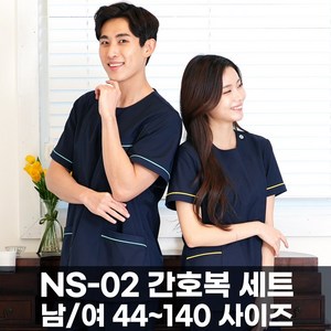 NS-02 셀리 병원 간호사복 상하의 세트 빅사이즈 간호복 수술복 치료사복 병원유니폼 사무실단체복 피부샵가운 맞춤제작 깅스스토리