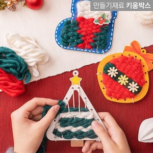 키움박스 크리스마스만들기 위빙아트DIY 3종, 트리