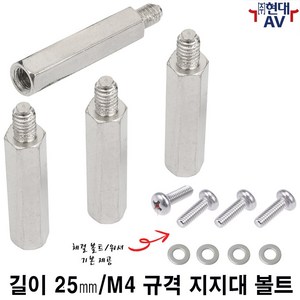 NB 2020년형 F80A 모니터암 지지대볼트 M4 15mm 25mm 4개1SET, 25mm (4개 1세트), 4개