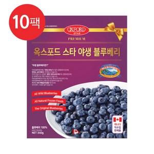 옥스포드 냉동 야생 블루베리 340g x 10팩 3번 세척후 캐나다 현지 포장, 10개