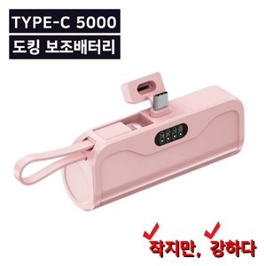 기프트조이 일체형 미니 거치 5000mAH 도킹형 C타입 8핀 보조배터리, 핑크, TYPE-C