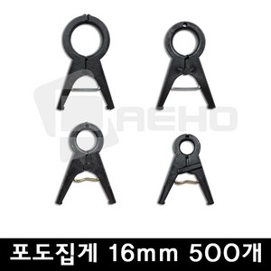 포도집게 16mm 500개 작물집게 호박집게 오이집게 토마토집게 고추집게