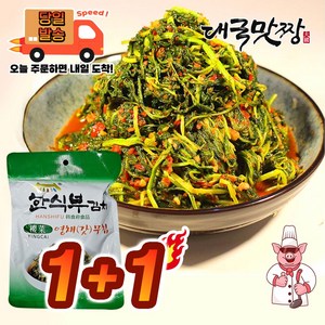 [대국맛짱] 연변 별미 영채김치 연변반찬, 2개, 300g