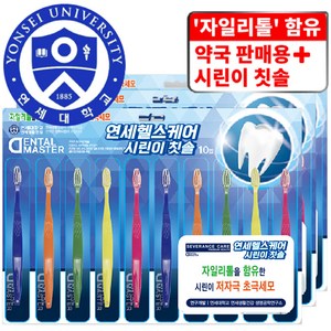 연세대학교 헬스케어 자일리톨을 함유한 시린이 칫솔, 3개, 10개입