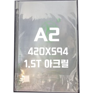 아크릴판 A2(420x594)1.5T 투명/아크릴, 1개