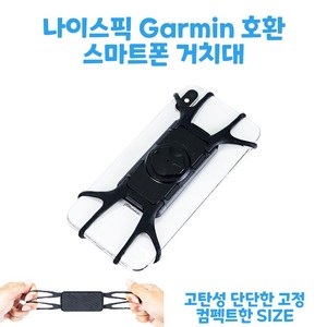 나이스픽 자전거 Garmin 호환 스마트폰 거치대, 1개