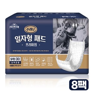 수려니 성인용기저귀 프리미엄 일자형 패드 속기저귀 240매 1박스, 30개입, 8개