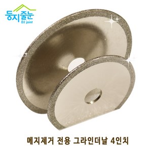 둥지줄눈 타일메지 제거 전용 그라인더날 4인치 3인치, 3인치(2.5mm), 1개