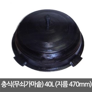 충식(무쇠가마솥) 40L (지름 470mm), 길들이기포함, 1개