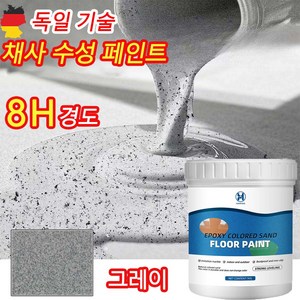 [독일 기술] 1/1+1 채사 수성 페인트 실내 바닥용 공장 주차장 수영장 벽면용 페인트, 1개, 1kg, 그레이