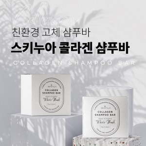 스키누아 콜라겐 샴푸바, 화이트머스크, 1개, 75g