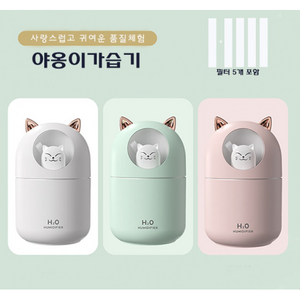 야옹이 가습기 애완 고양이 300ml 대용량 미니가습기 USB 가습기 무드등 필터 5개포함 KC인증 대량구매, 화이트+민트