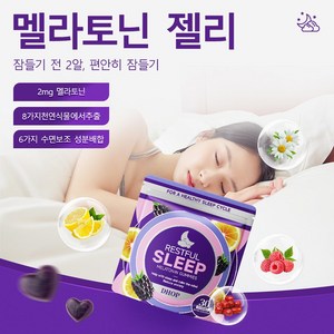 식물성 멜라토닌 수면 젤리 GABA 와 L-테아닌 씹다 보충제 불면증 개선 스트레스 해소 1정당 2mg 함유 멜라토닌, 1개, 30정