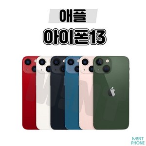 아이폰13 iPhone13 128GB 256GB 공기계 자급제, 랜덤빠른배송