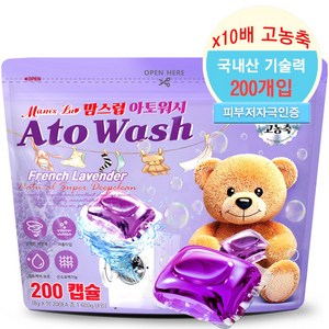 [맘스럽]아토워시 프렌치 라벤더 캡슐세제 200개입 [10배고농축 국내산기술력] 특대용량 10중효소 실내건조형 모든안전테스트 인증완료 세탁세제 섬유유연제, 1개