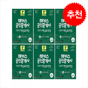 2024 해커스 공인중개사 1차 2차 7일완성 핵심요약집 세트 + 만화입문 증정, 해커스공인중개사