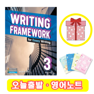 Writing Framework for Essay Writing 3 (+영어노트)