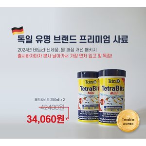 테트라비트 미니 1 + 1 치어용 사료, 250ml, 2개