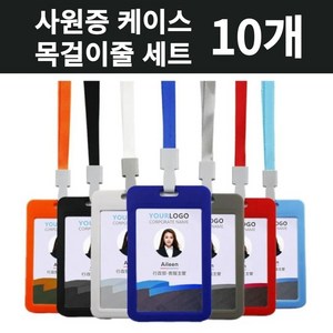 벨이상점 [사원증 목걸이 세트 10개] 회사출입증 출입증목걸이 명찰케이스 회사용품 사원증 명함목걸이 명찰 사원카드, 블랙(10개)