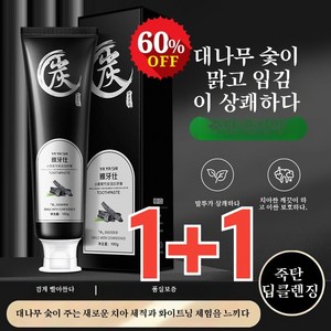 1+1대나무 숯 크라운 튜브 치약 활성탄 화이트닝 치약 싱그러운 입김 민트향 화이트닝 활성탄 치약, 에르메스 크라프트 100g*5+5, 2개