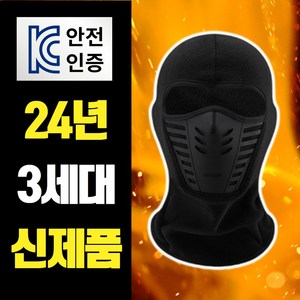 KC인증 하우스토피아 24년 신형 겨울 기모 방풍 방한 넥워머 바라클라바, 그레이, 1개