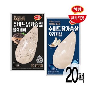 (CJ단독) 수비드 닭가슴살 100g 2종 20팩, 20개