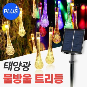 신성나라 태양광 물방울 트리등 PLUS 태양열 LED 정원등 야외 줄전구 캠핑 조명 나무 장식, 컬러