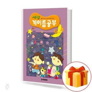 세광 계이름 공부 6 Sekwang Sound Name study 세광 계이름 공부 6 교재